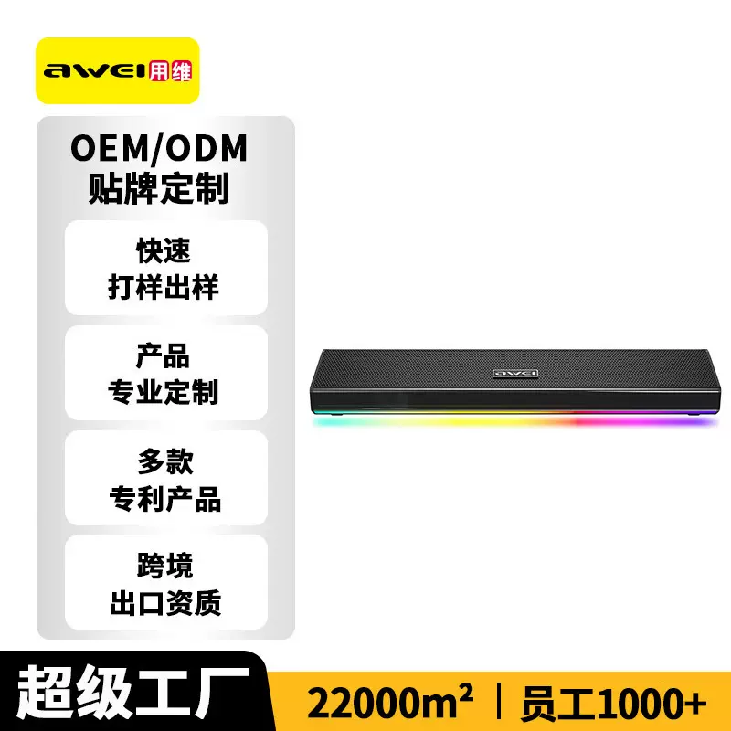 用维定制蓝牙音响支持插BT/TF/USB带RGB灯效居家桌面条形电脑音箱