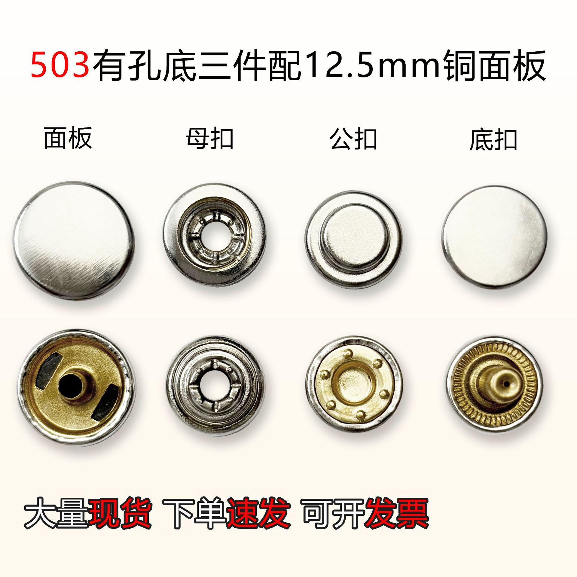 503四合扣全铜金属纽扣下三件配全铜面板按扣服装辅料批发