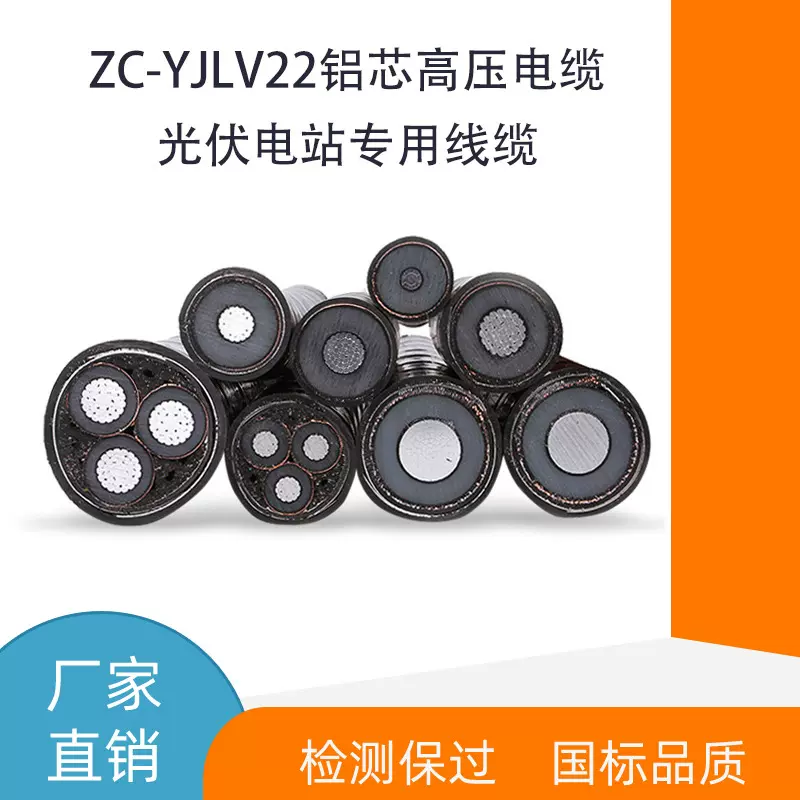 ZC-YJLV22铝芯铠装电缆8.7/15KV3*70平方阻燃高压电力电缆