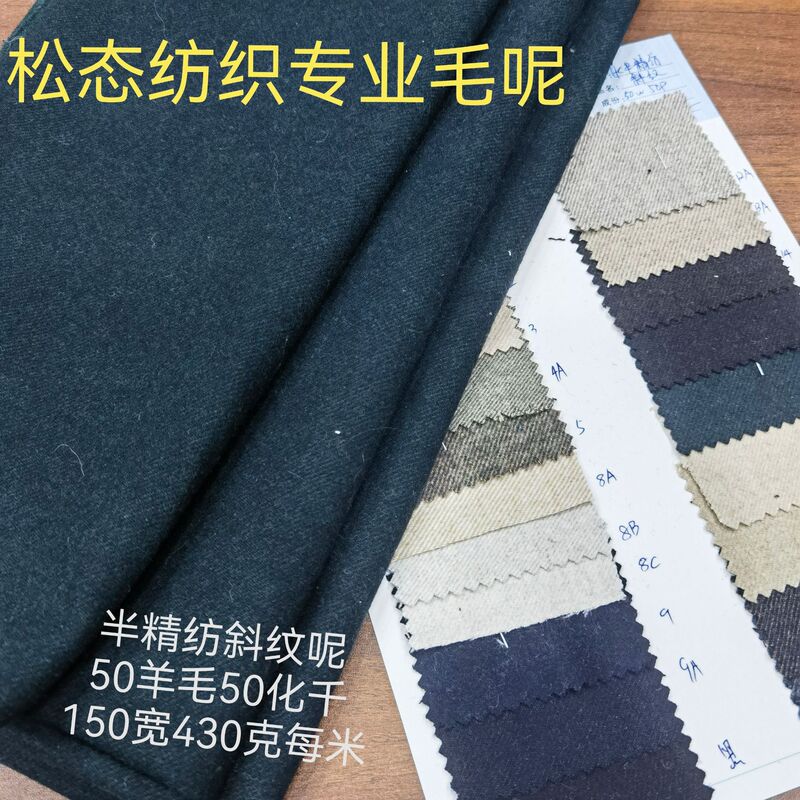 Shaoxing Spot Discount Semi-Wool Fine Twill Woolen Fabric Ultra-Thin Flannel 430g Men's Clothing Fabric