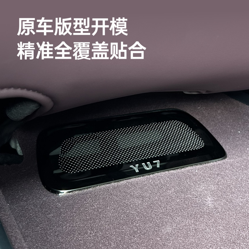 适用于小米YU7座椅下出风口罩空调防尘保护罩内饰防堵塞改装配件|undefined