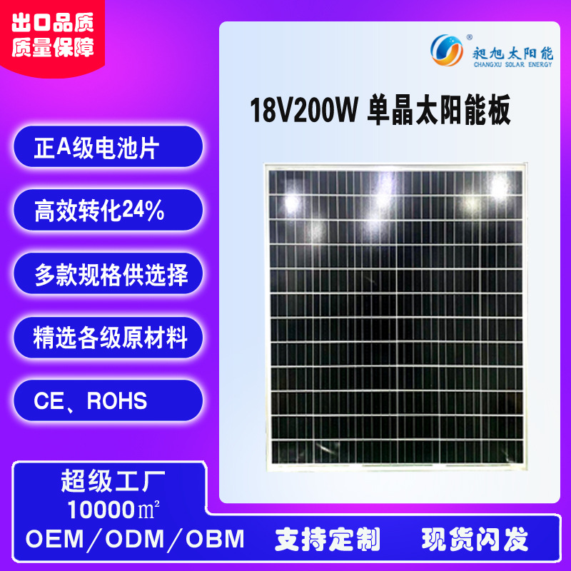 Fábrica personalizada 18v200w panel solar de monitoreo de alta potencia panel de carga solar panel solar
