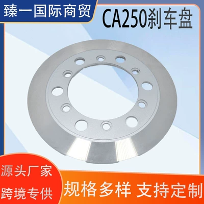 Suitable for Honda Motorcycle Ca250 Brake Disc Modification, High-Quality Motorcycle Parts Factory Cross-Border Wholesale (Brake disc/brake drum)