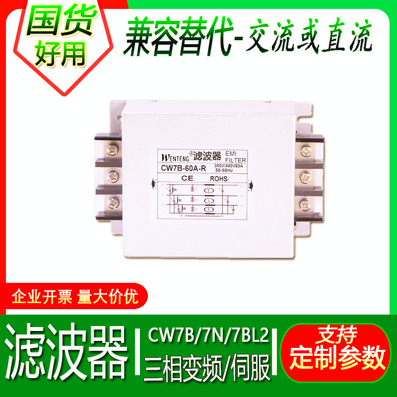 【品牌直销】CW7N-100A-R CW7B-60 CW7BL2双级滤波器变频器净化器
