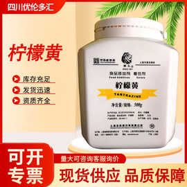 现货柠檬黄食品级着色剂饮料 狮头牌食用色素柠檬黄