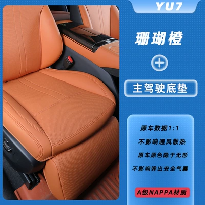 Specially Designed for Xiaomi Yu7 Seat Cushion, Suitable for All Seasons, Yu7 Seat Cover, Seat Protection Pad, Interior Modification Parts, Automotive Supplies (Modelə uyğun (Original) oturacaq örtükləri) - coral-orange-main-drivers-floor-mat-xiaomi-yu7-both-the-driver-and-passenger-have-leg-rests