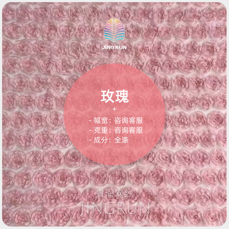 高档玫瑰钩花绣花 蕾丝花边面料 立体浮花刺绣布料 现货