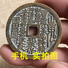 雷霆山鬼花钱复古压胜钱直径3.9厘米做旧老铜钱道家八卦厂家直销