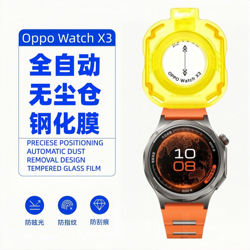 Suitable for OPPO Watch X3, full-coverage tempered glass screen protector with no white edges; also suitable for OnePlus Watch 4, with a dust-free application kit for quick installation Suitable for OPPO Watch X3, full-coverage tempered glass screen protector with no white edges; also suitable for OnePlus Watch 4, with a dust-free application kit for quick installation