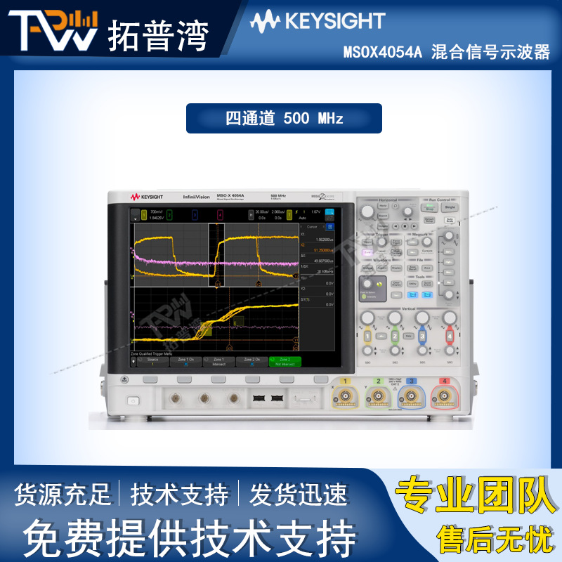 Keysight 是德科技 MSOX4054A 混合信号示波器 四通道 500 MHz