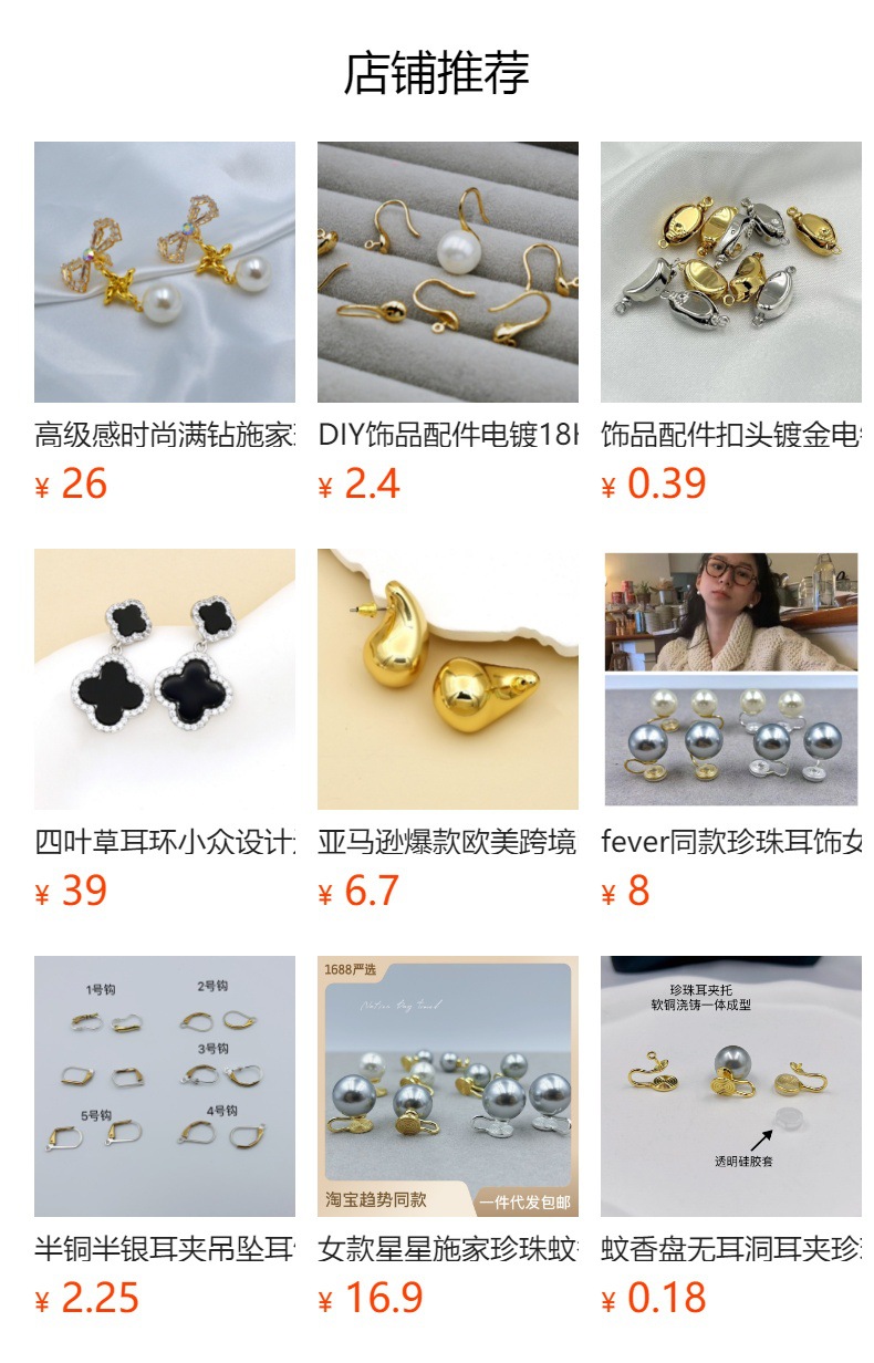 预览状态下无法点击,发布后,可点击跳转到对应的商品页面