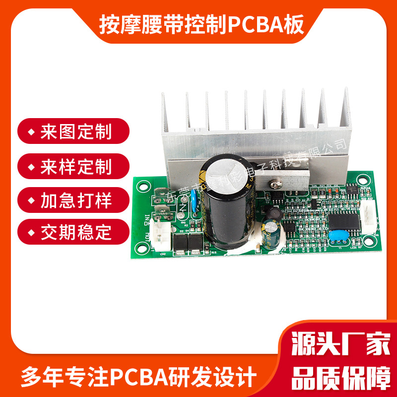 工厂按摩椅控制板pcb电路板线路板加工主板显示屏模块热销单片机