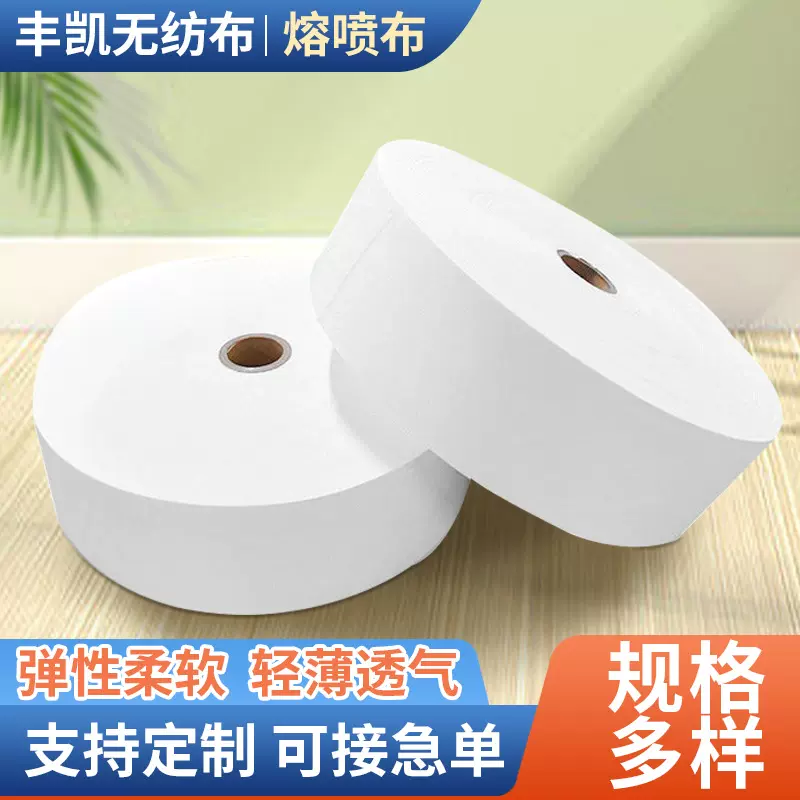 厂供应一次性口罩无纺布聚丙烯白色熔喷无纺布箱包内衬无纺布
