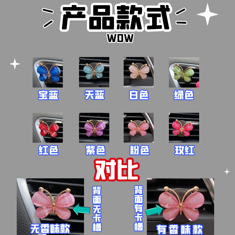 彩色金屬小蝴蝶汽車出風口香水裝飾夾合金蝴蝶汽車裝飾夾