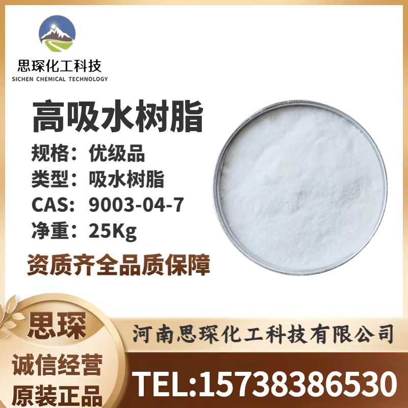 高分子吸水树脂高分子保水剂成人尿垫冰袋纸尿裤高粘度超强吸水