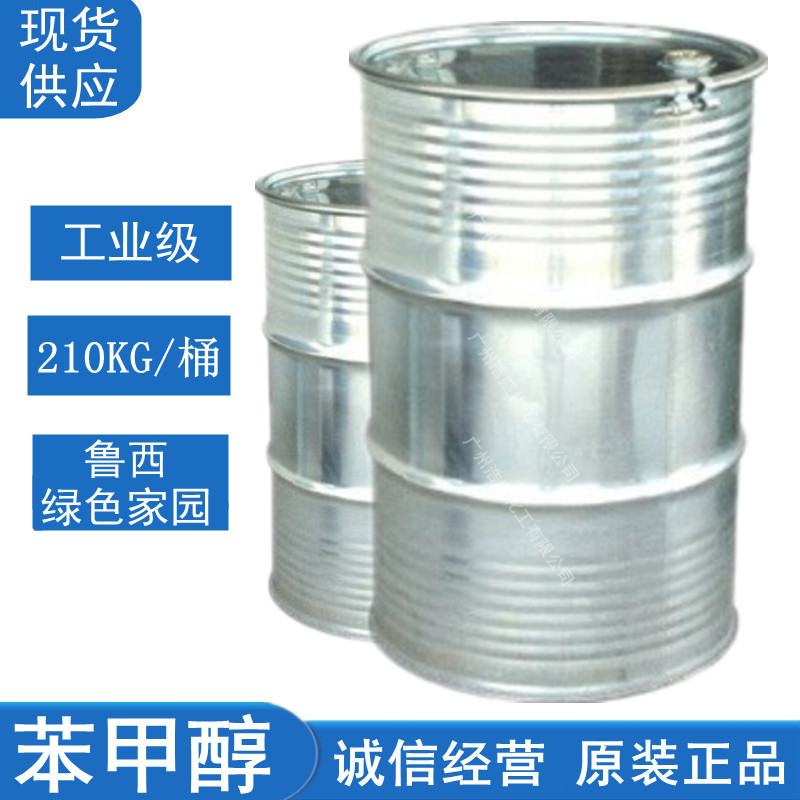 绿色家园苯甲醇 山东鲁西含量99芳香醇稀释剂工业级定香剂