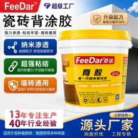 防水涂料;防潮材料;瓷砖胶