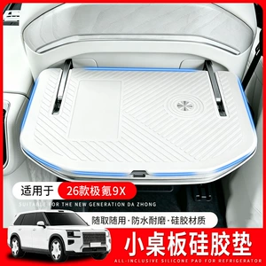 Suitable for the Zeekr 9X middle row small table board, silicone mat, anti-slip, dirt-resistant protective mat, anti-scratch mat, interior modification accessories