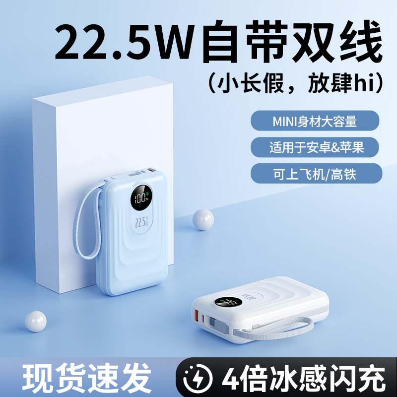3C Certified Large Capacity Built-In Cable 20000 Mah Power Bank Fast Charging 22.5W Portable Digital Display Mobile Power Supply