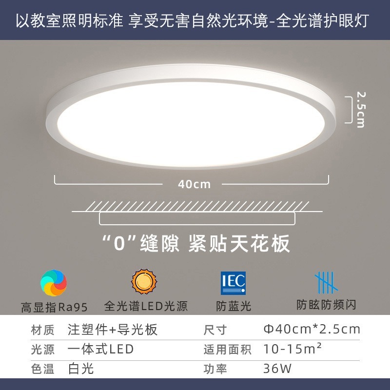 超薄型寝室天井灯全スペクトル普瑞ledアイガードランプ極めてシンプルで隙間のない部屋のレストランの通路灯|undefined