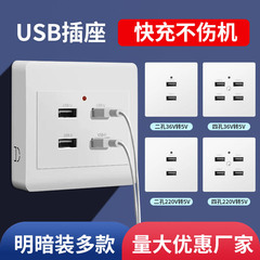 明装usbコンセント86型Type-c20W速充コンセント工事現場寮低圧36v回転5v四穴コンセント