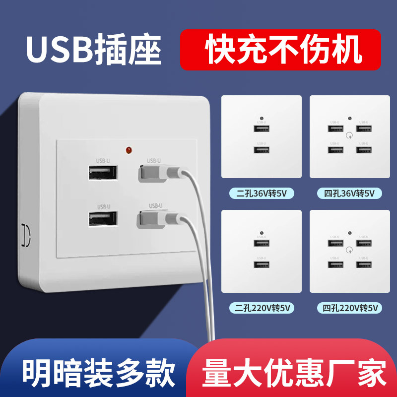 明装usb插座86型Type-c20W快充插座工地宿舍低压36V 转5V四孔插座