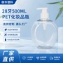分装500mlpet28透明化妆品瓶