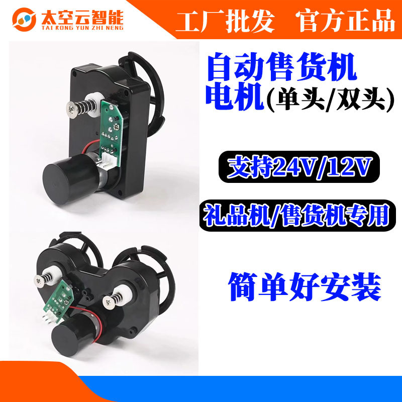 Smart Vending Machine Accessories: Spring Motor, Cargo Track Gear Motor, Single-Head and Double-Head Unmanned Vending Machine for Commercial Use Smart Vending Machine Accessories: Spring Motor, Cargo Track Gear Motor, Single-Head and Double-Head Unmanned Vending Machine for Commercial Use