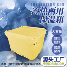 700L滚塑保温箱户外室外冷藏箱保温海钓箱便携式野餐大容量保温箱