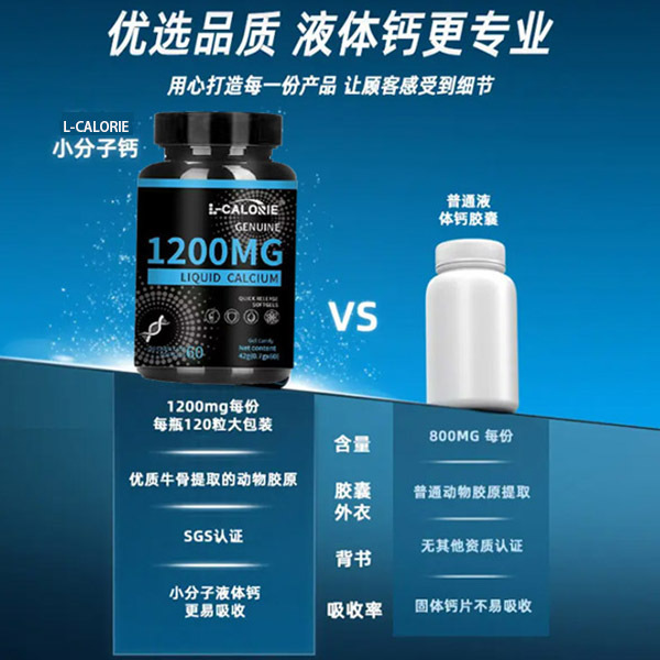 L-CALORIE-GENUINE1200MG42克黑瓶小分子液体钙保证正品|undefined