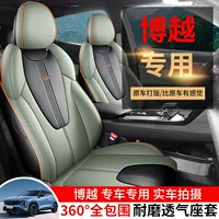 Новый специальный автомобиль для 24 Geely Bosue полностью кожаные автомобильные подушки сиденья