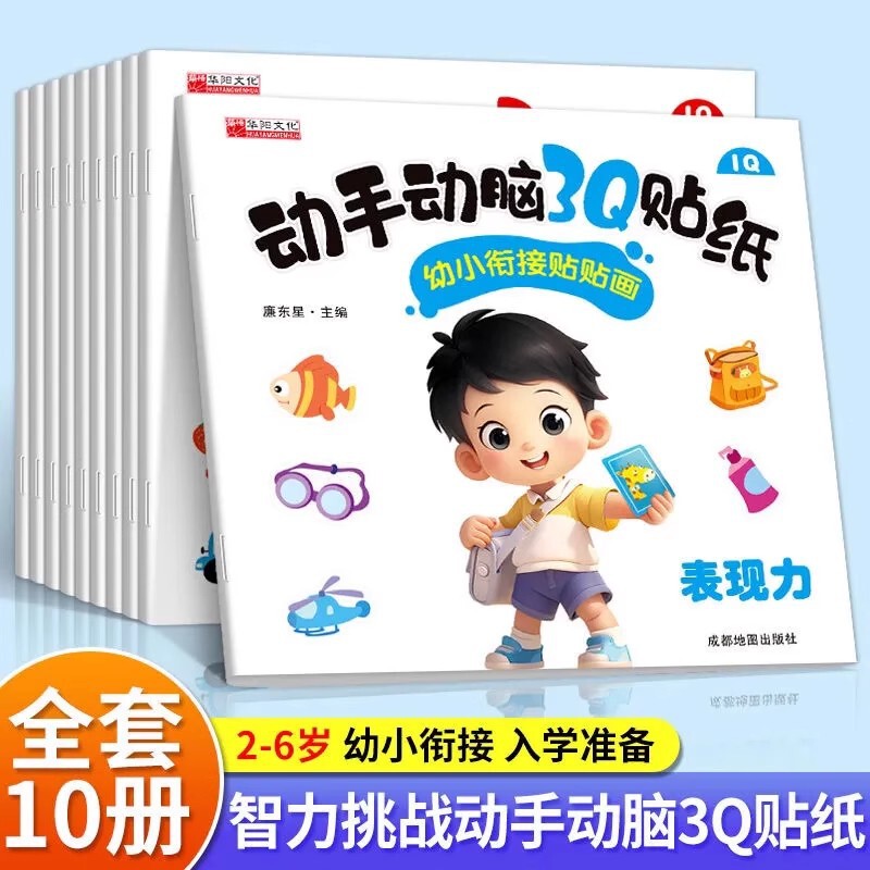 Sticker Book 3 to 6 Years Old Stickers Manual and Brain 3Q Stickers Logical Thinking Training Concentration Training Book