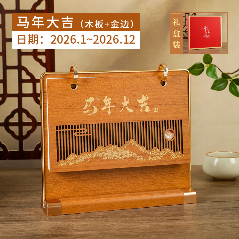 2026年镂空木质台历马年创意桌面日历月历摆件节日礼盒装台历|undefined