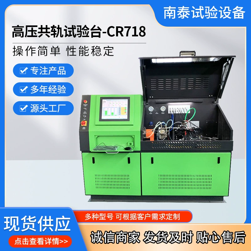 Заводской CR718 Стенд для испытаний форсунок Common Rail Стенд для испытаний Common Rail высокого давления Стандартные данные Стенд для испытаний Common Rail