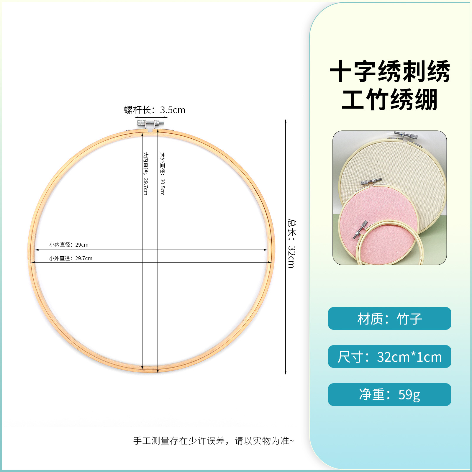 Bamboo stretch -30cm