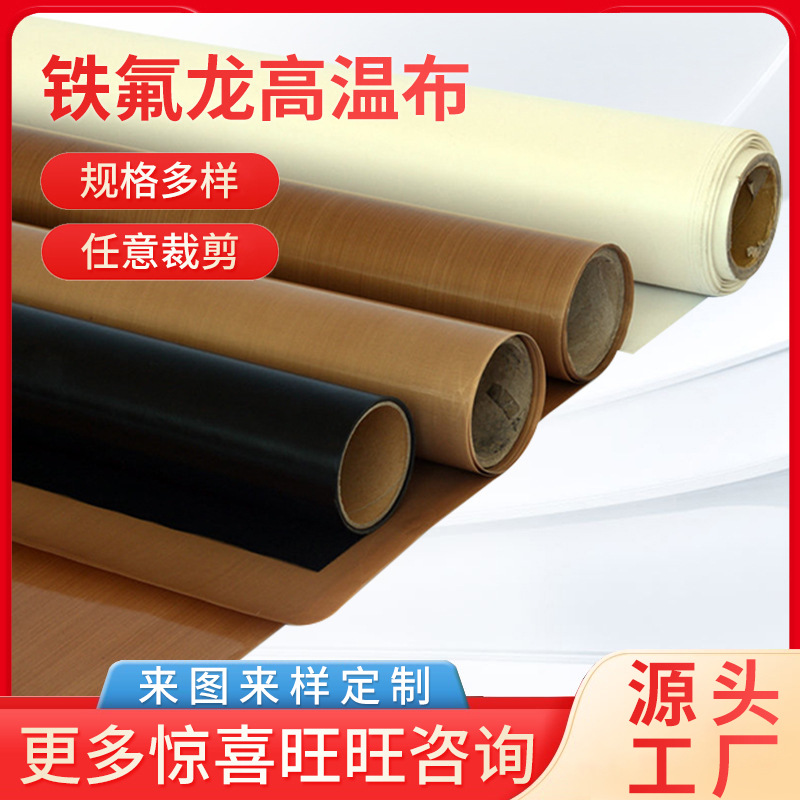 供应硫化机专用白色透气输送带双色特氟透气布铁氟龙高温布