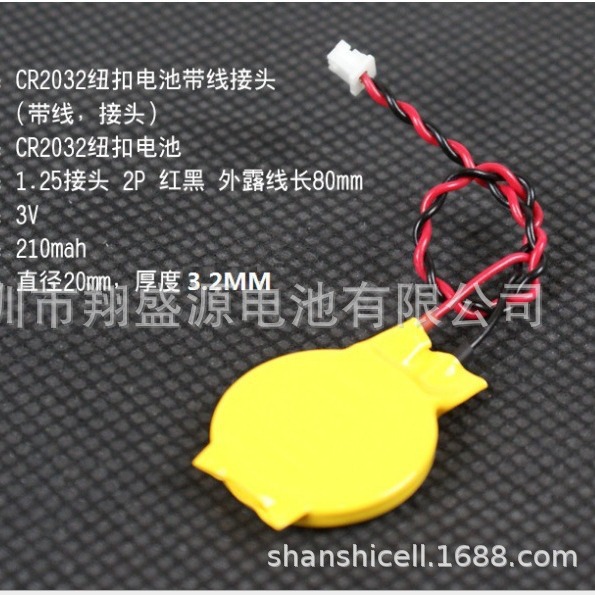 CR2032带1.25插头 2032焊线带端子3V COMS主板电池监控摄像机电池