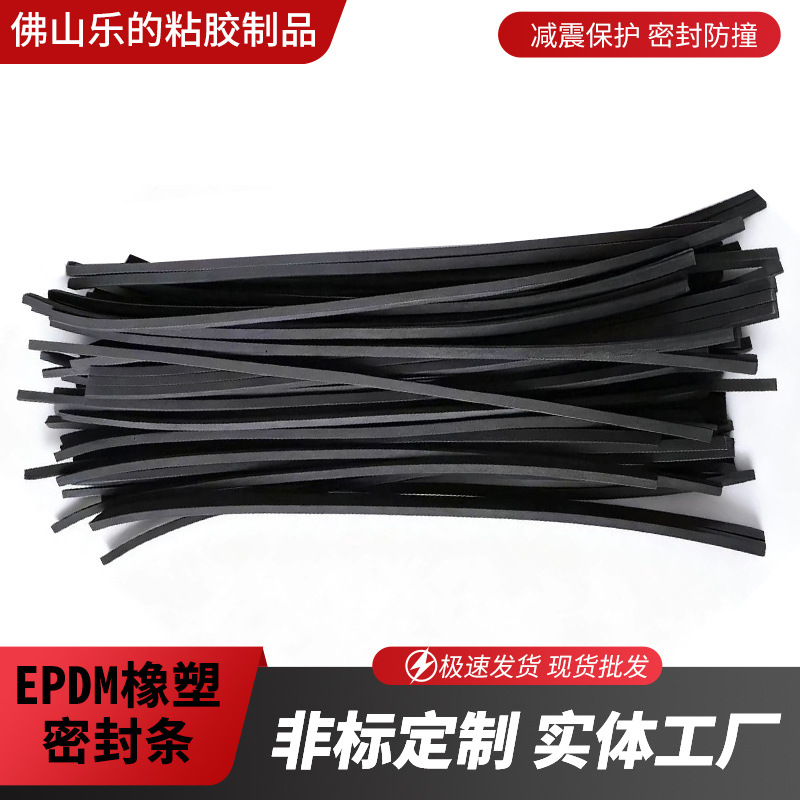 Foshan manufacturers supply EVA adhesive sealing strips