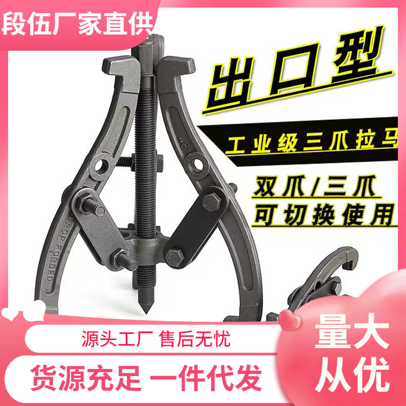 Industrial-Grade Three-Jaw Puller Universal Bearing Removal Tool Small Triangle Puller Special Puller