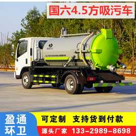 厂家出售福田H2 5吨吸粪车 村镇用上蓝牌真空吸污泵5方吸污车图片