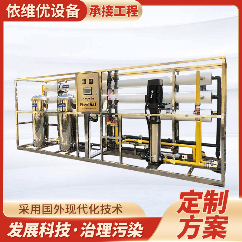 海水苦咸水淡化反渗透设备脱盐率高 化工电力食品饮料水处理用