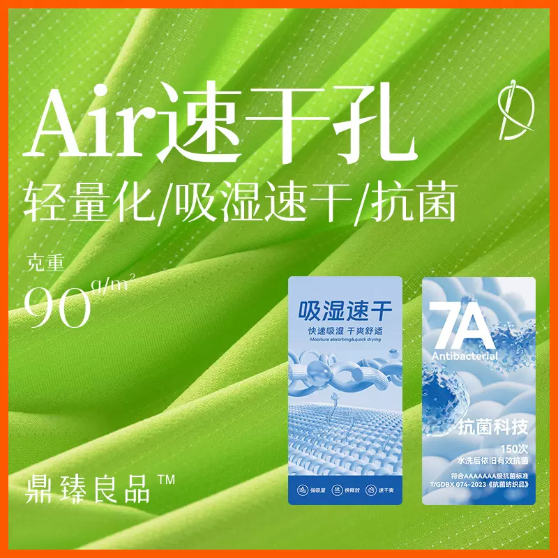 昻跑Air速干孔90g复合弹性纤维仿棉面料肌理汗布运动吸湿速干面料