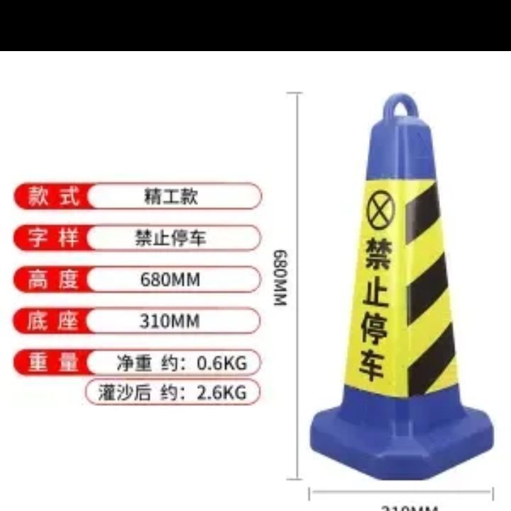 [주차금지] - 플라스틱 [블루] 높이 67cm