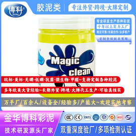 定作新配方抗菌清洁软胶键盘除尘清洁泥汽车出风口去尘清洁胶批发