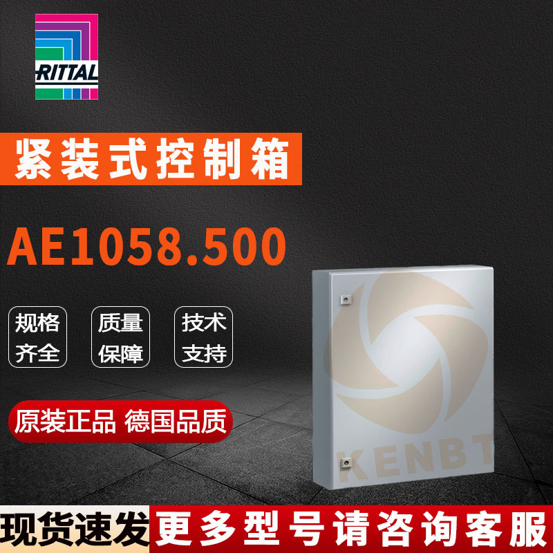 原装威图Rittal控制箱AE1058.500机箱1058500配电箱600*800*250mm