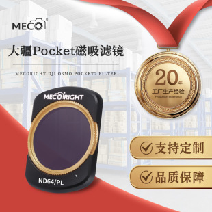 MECO���ߴ��`�� pocket2/3�ڴ��̨�V�RCPLƫ��GND�u׃�p��UV�R