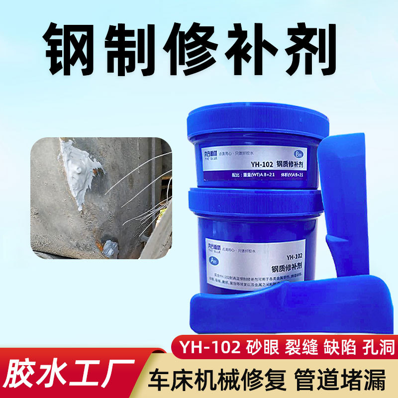 金属反应釜堵漏胶 电力石油汽轮缸设备裂缝砂眼铸铁钢质修补胶水
