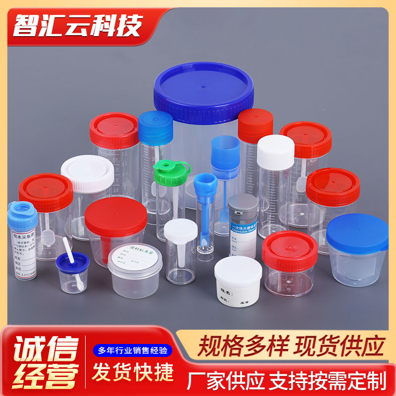 一次性尿杯塑料无菌大便杯痰杯带刻度螺旋盖采样杯医用级