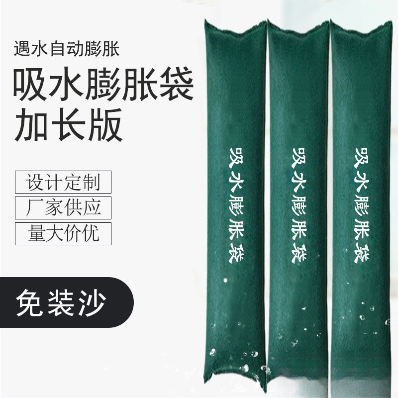 自吸水膨胀袋免装沙消防沙条防洪抗洪家用物业加长条防汛沙垒德株