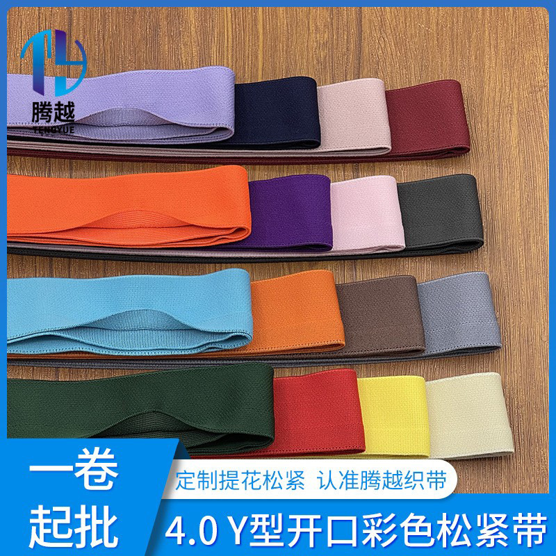 Spot 4.0cm color nylon open Y-shaped elastic band high elastic double-sided velvet waistband split rubber elastic band Spot 4.0cm color nylon open Y-shaped elastic band high elastic double-sided velvet waistband split rubber elastic band